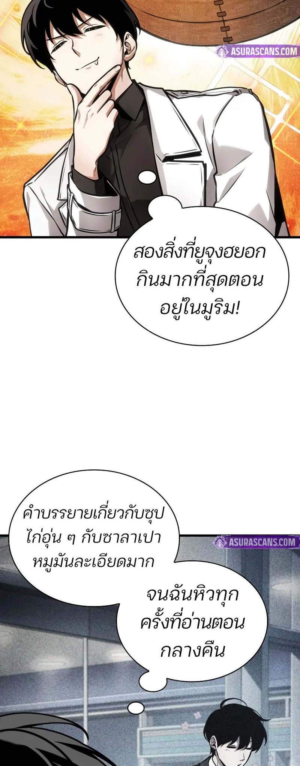 Omniscient Reader อ่านชะตาวันสิ้นโลก แปลไทย