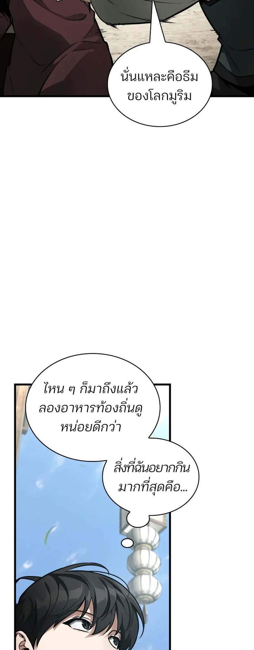 Omniscient Reader อ่านชะตาวันสิ้นโลก แปลไทย
