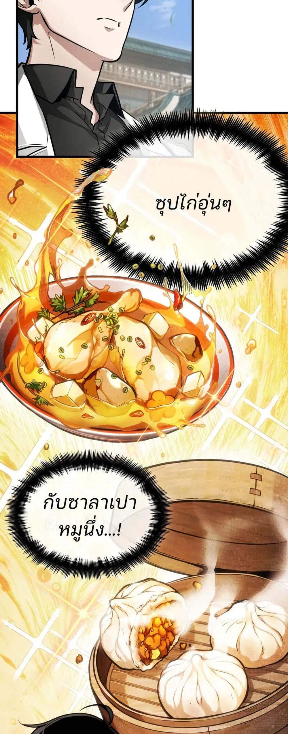 Omniscient Reader อ่านชะตาวันสิ้นโลก แปลไทย