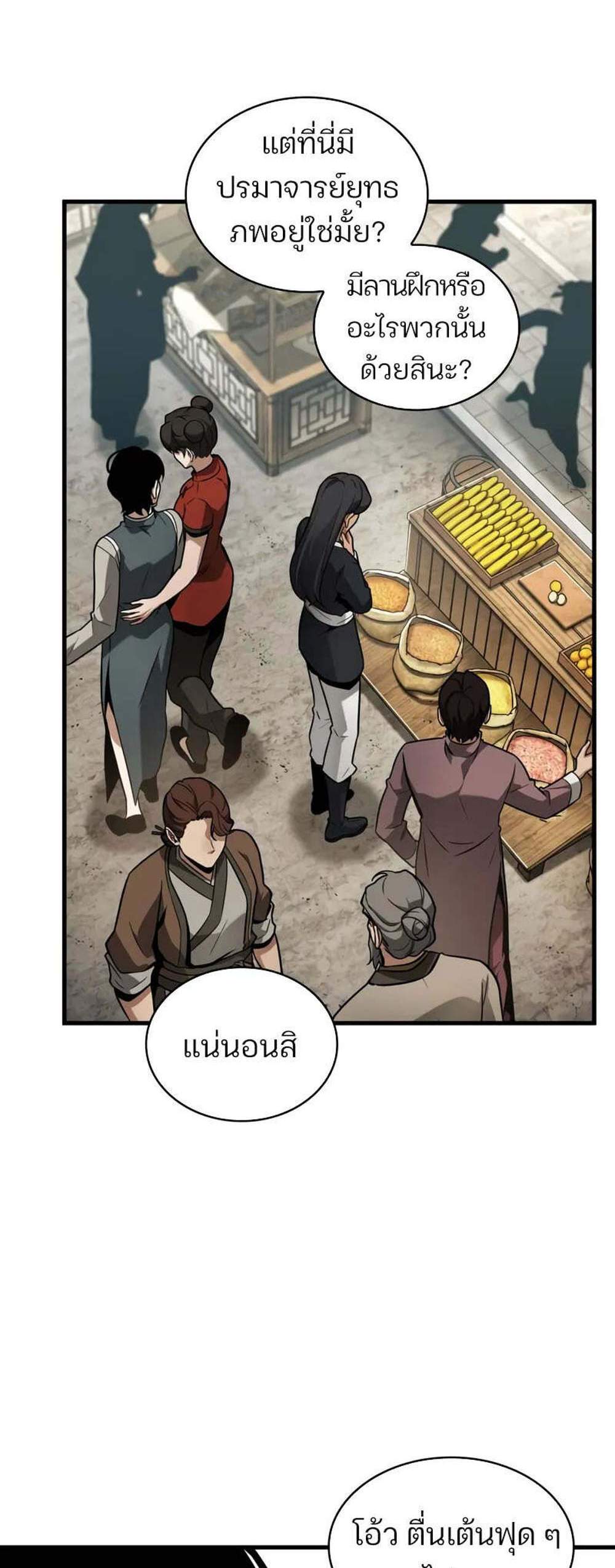 Omniscient Reader อ่านชะตาวันสิ้นโลก แปลไทย
