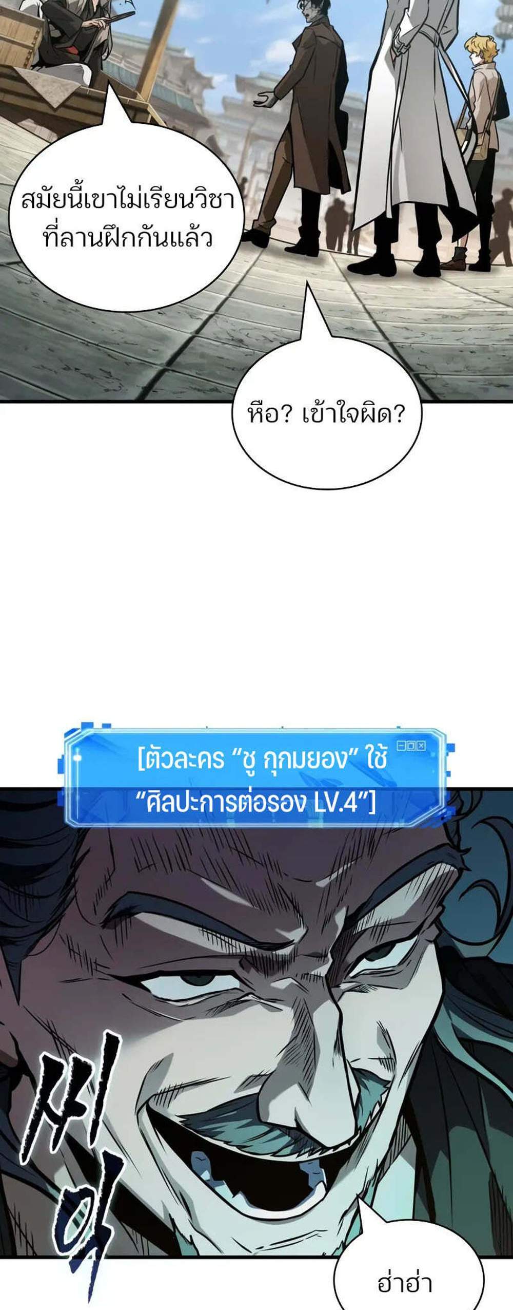 Omniscient Reader อ่านชะตาวันสิ้นโลก แปลไทย