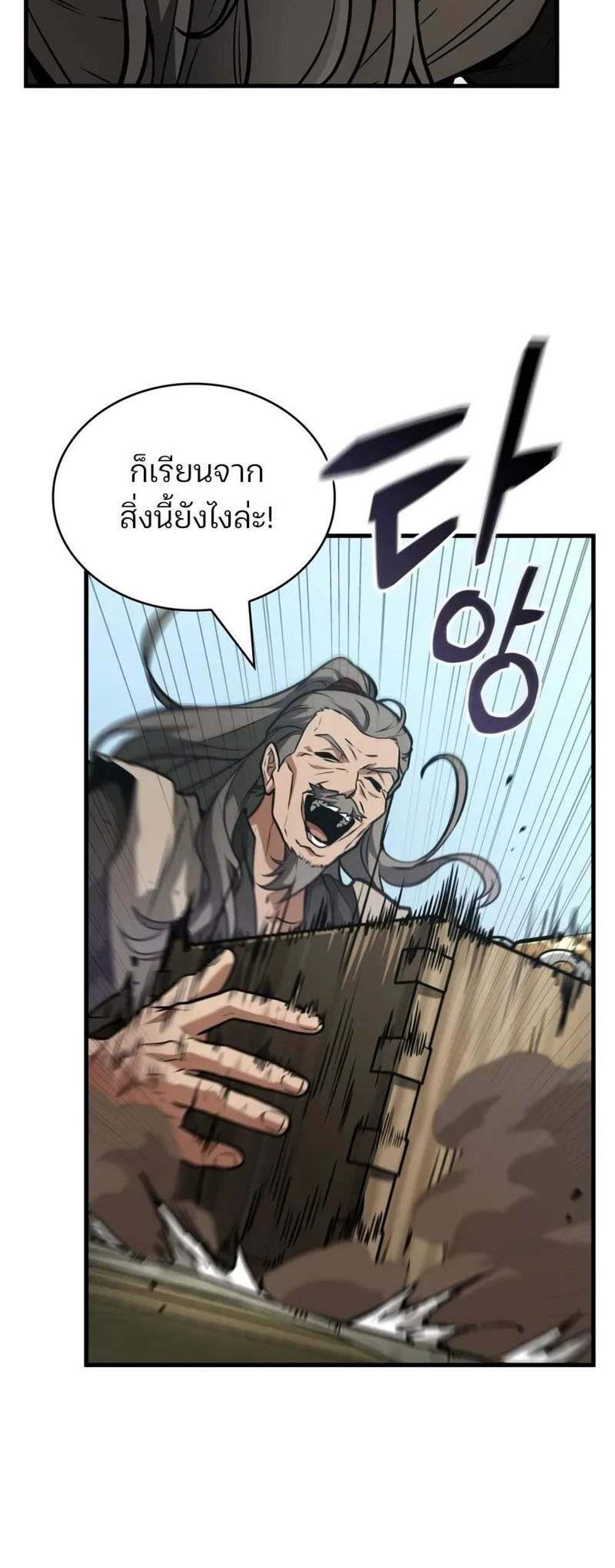 Omniscient Reader อ่านชะตาวันสิ้นโลก แปลไทย