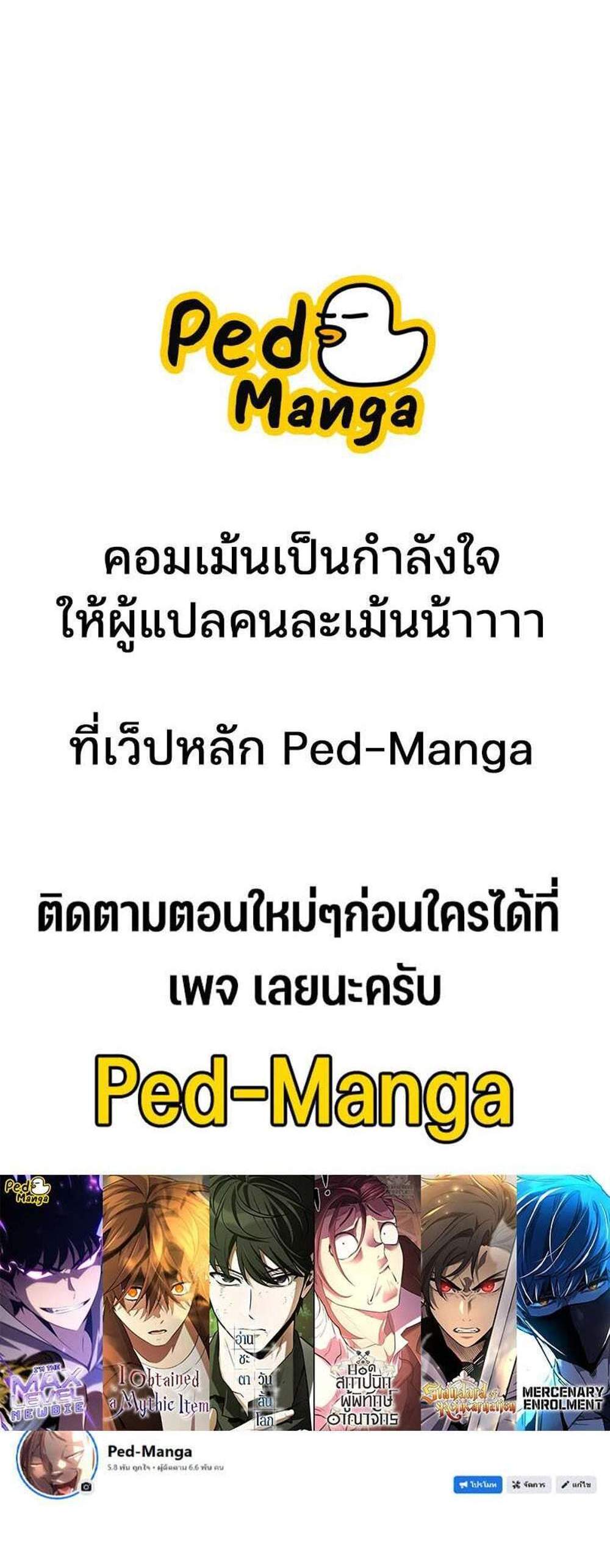 Omniscient Reader อ่านชะตาวันสิ้นโลก แปลไทย