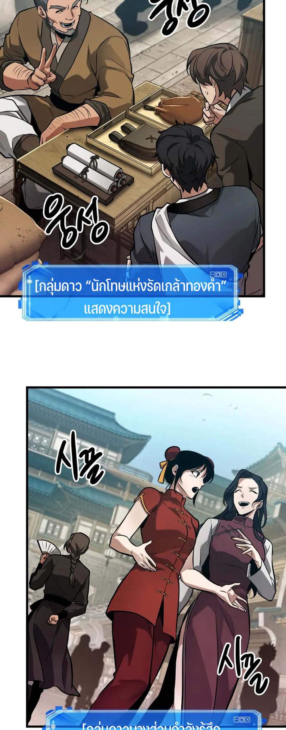 Omniscient Reader อ่านชะตาวันสิ้นโลก แปลไทย