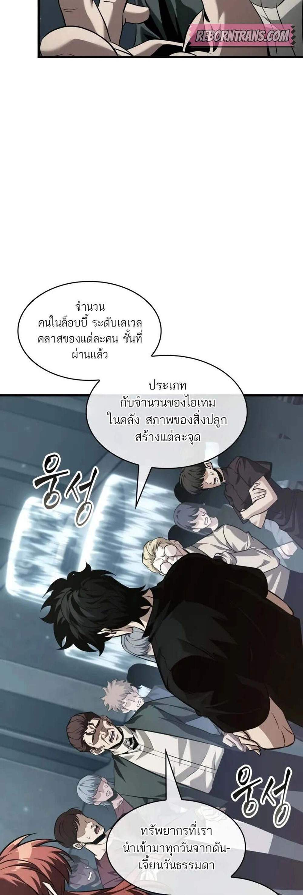 Pick Me Up, Infinite Gacha แปลไทย