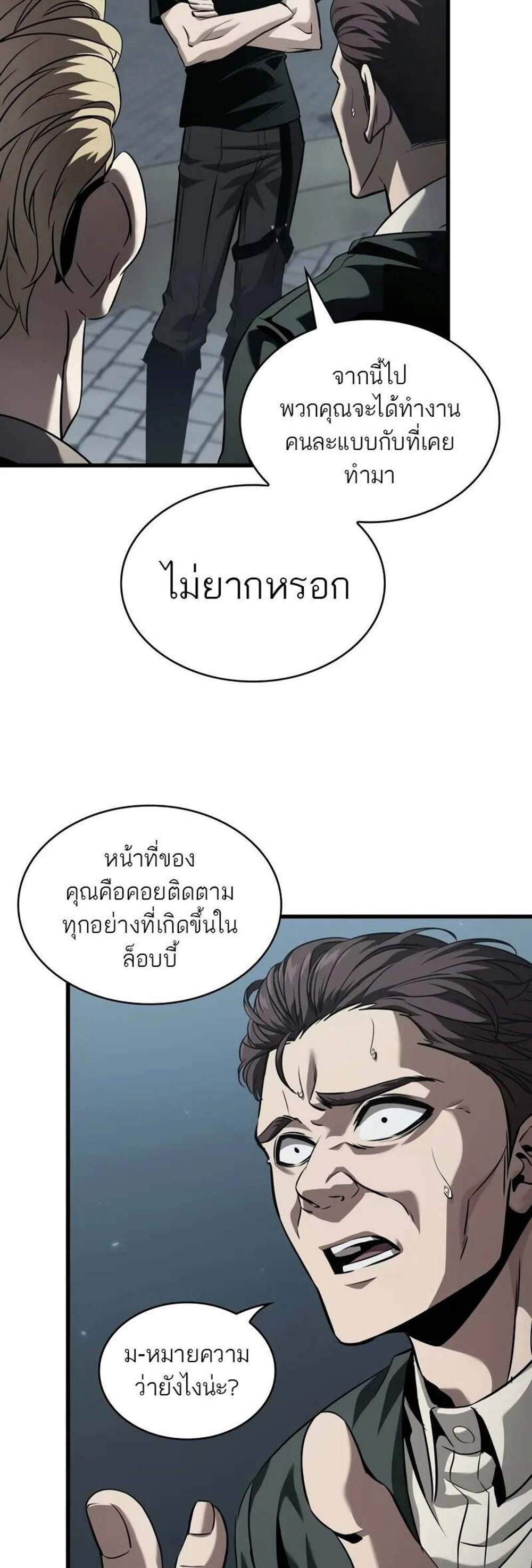 Pick Me Up, Infinite Gacha แปลไทย