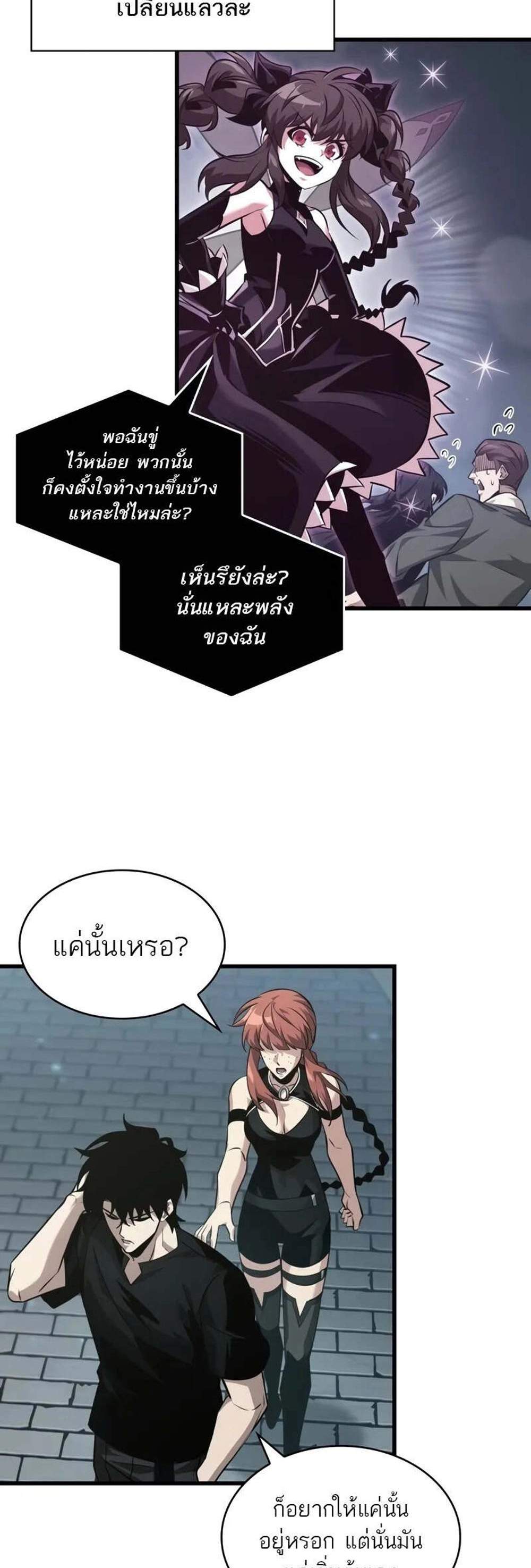 Pick Me Up, Infinite Gacha แปลไทย