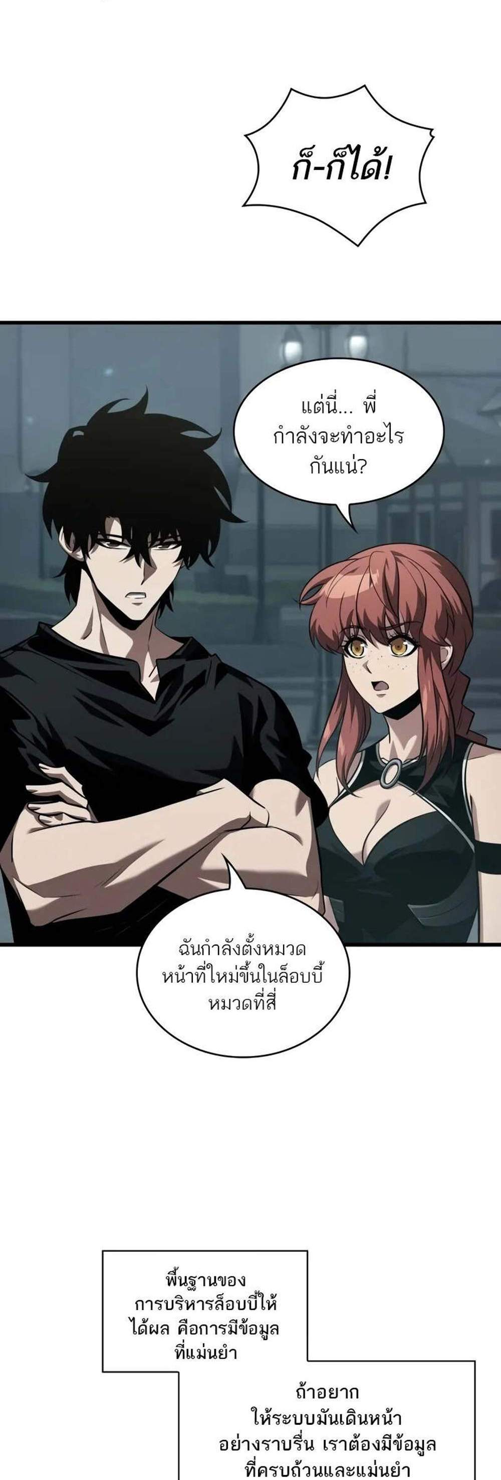 Pick Me Up, Infinite Gacha แปลไทย