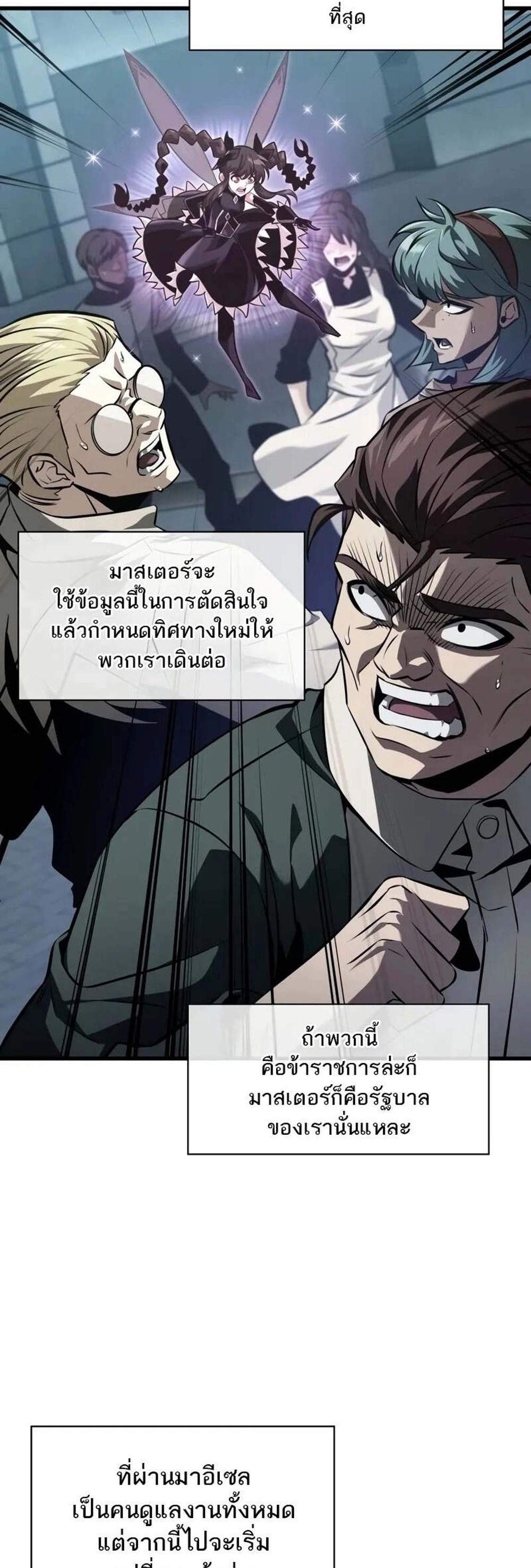 Pick Me Up, Infinite Gacha แปลไทย