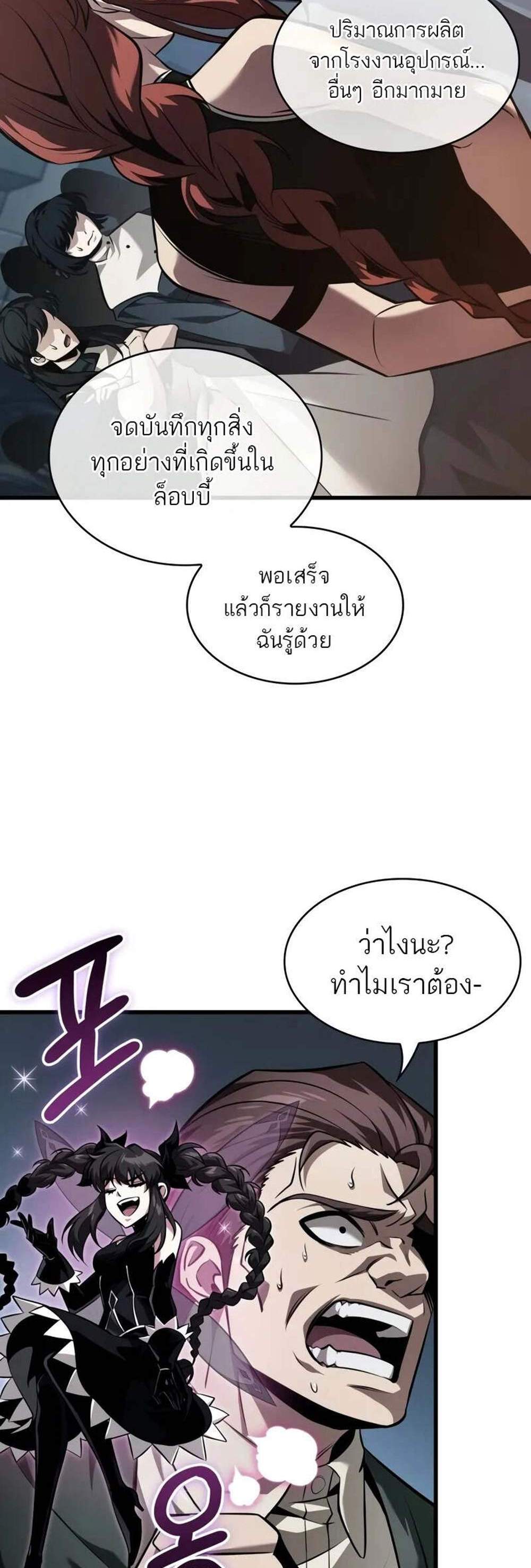 Pick Me Up, Infinite Gacha แปลไทย