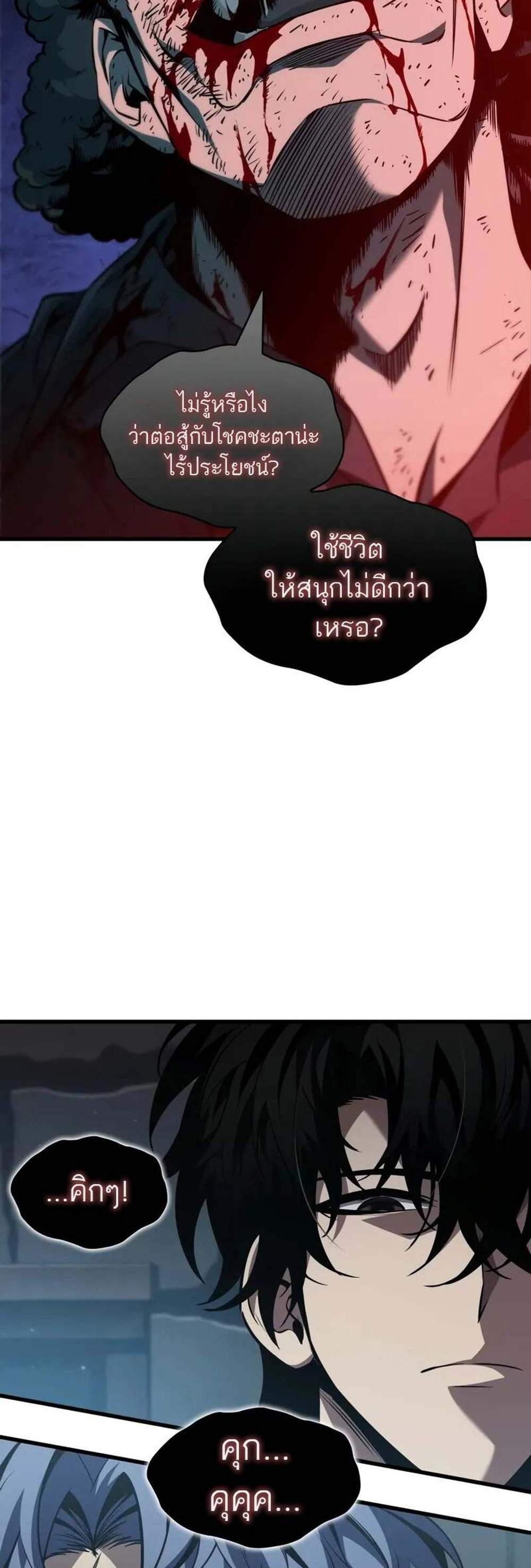 Pick Me Up, Infinite Gacha แปลไทย