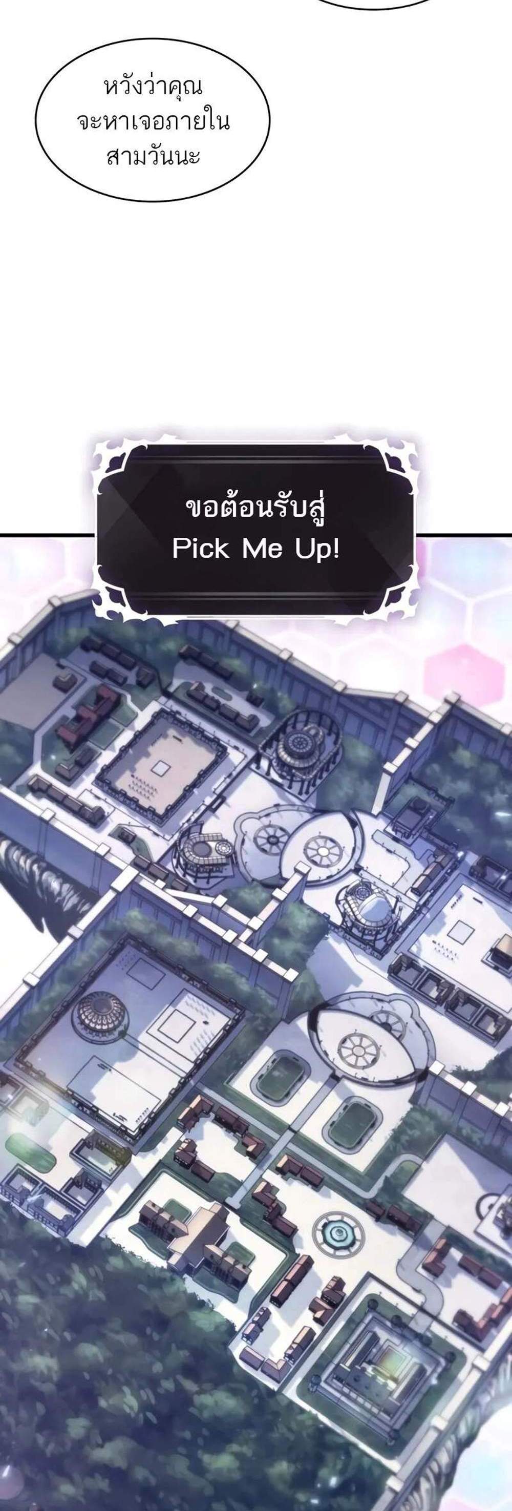 Pick Me Up, Infinite Gacha แปลไทย