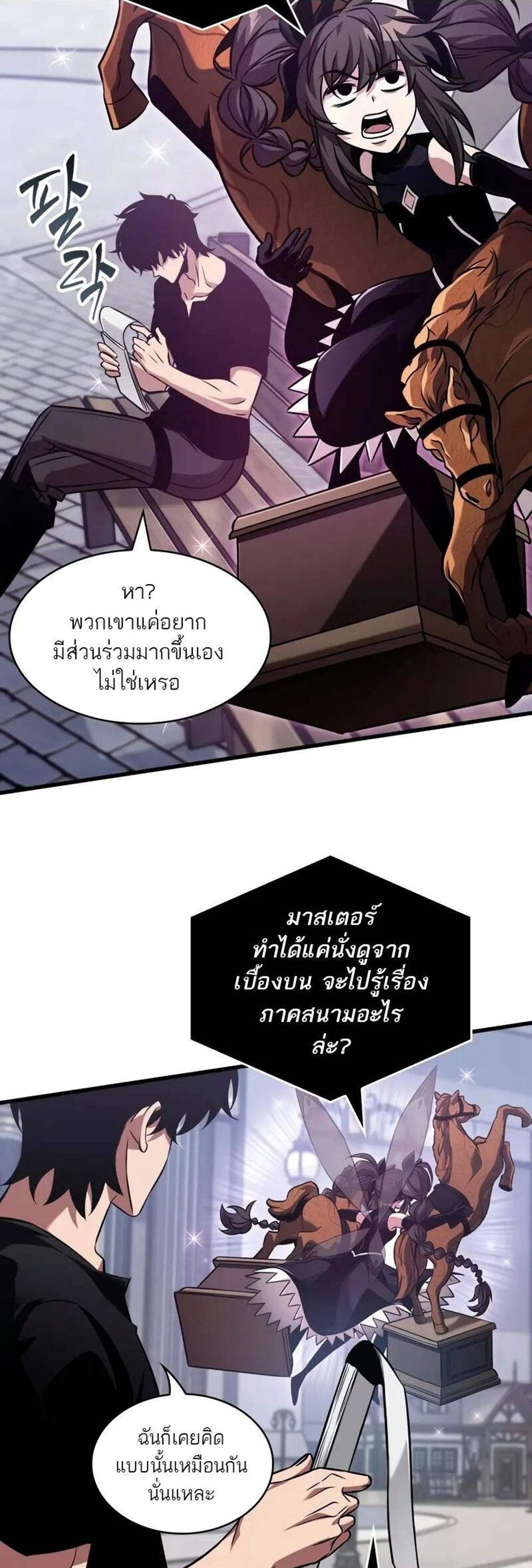 Pick Me Up, Infinite Gacha แปลไทย