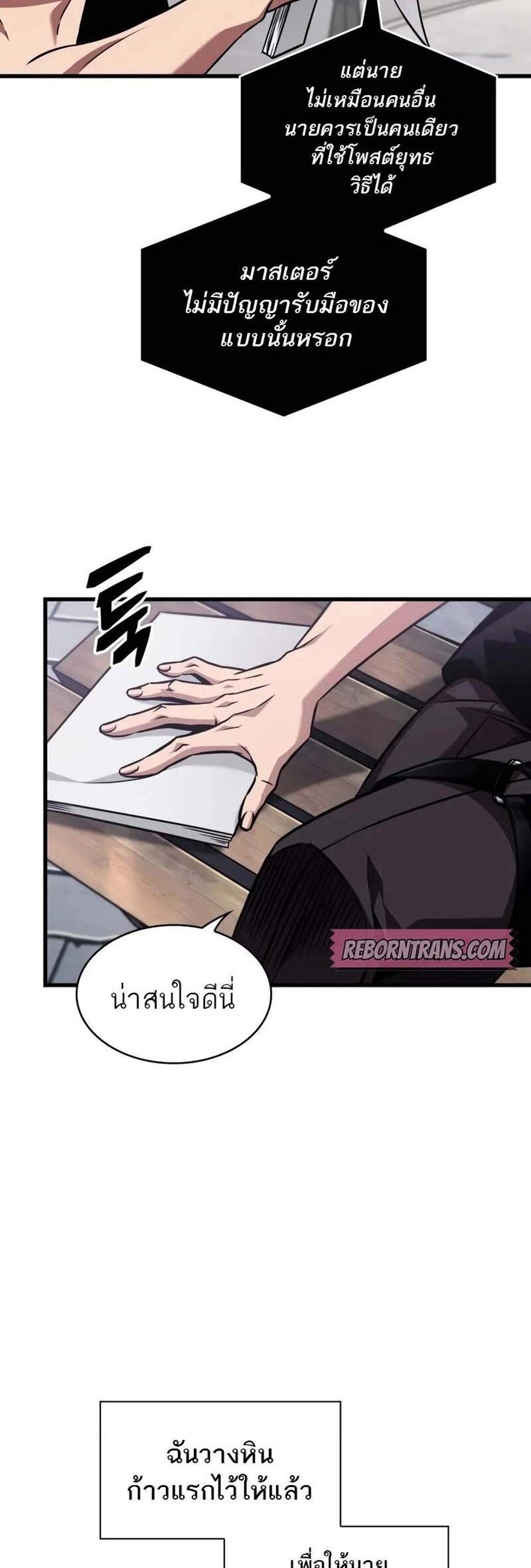 Pick Me Up, Infinite Gacha แปลไทย