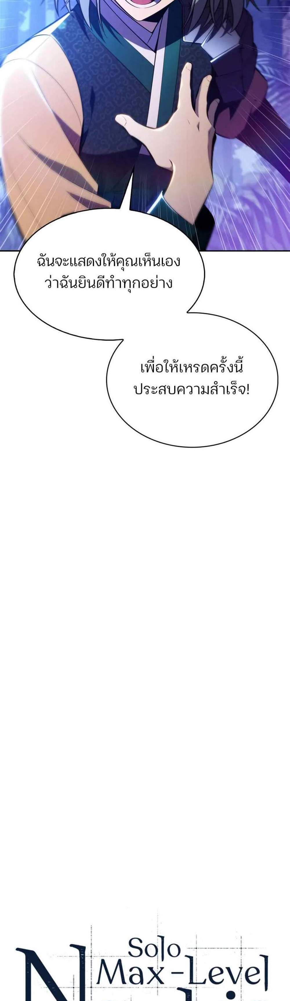 Solo Max-Level Newbie ผู้เล่นหน้าใหม่เลเวลแมกซ์ แปลไทย