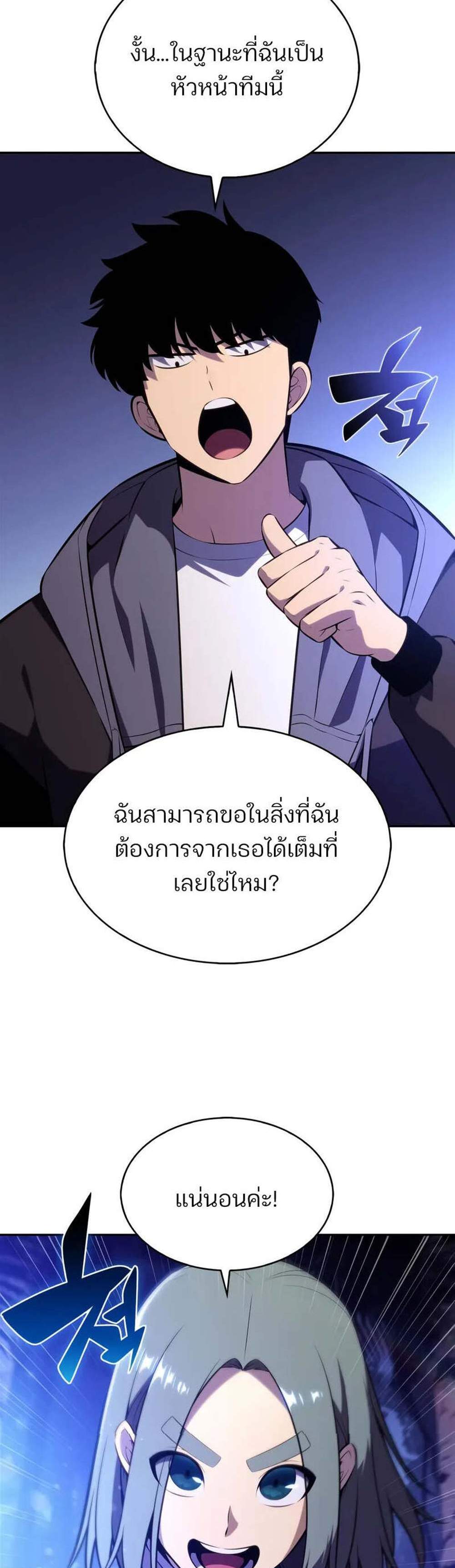 Solo Max-Level Newbie ผู้เล่นหน้าใหม่เลเวลแมกซ์ แปลไทย
