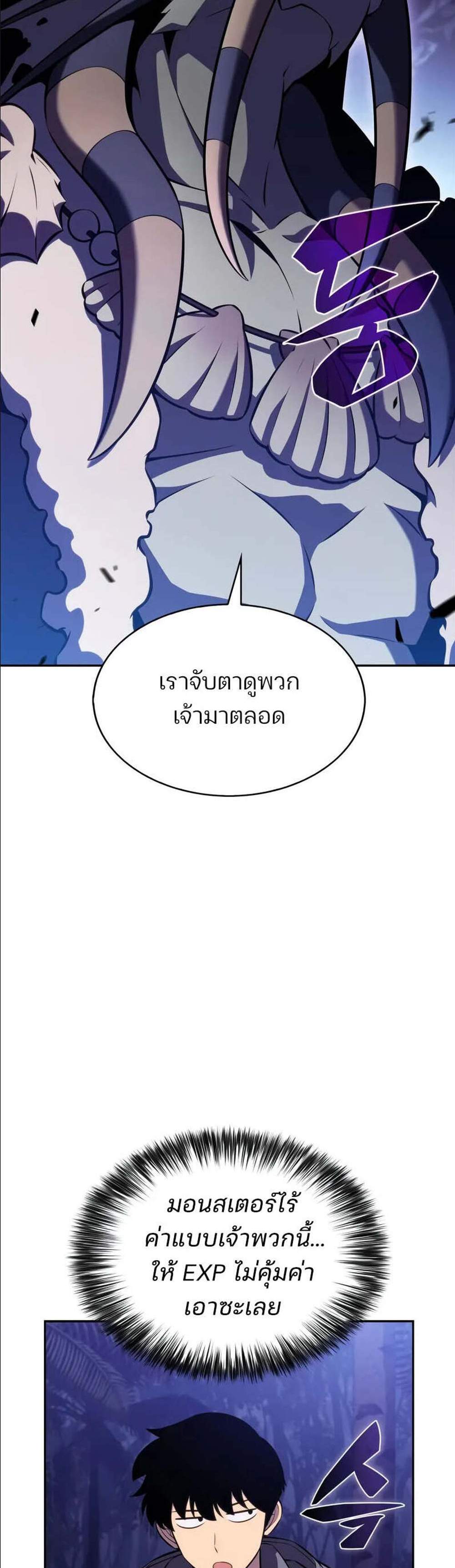 Solo Max-Level Newbie ผู้เล่นหน้าใหม่เลเวลแมกซ์ แปลไทย
