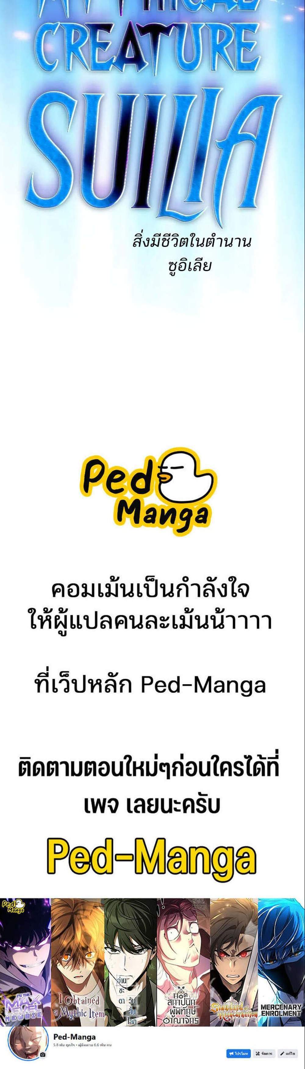 Solo Max-Level Newbie ผู้เล่นหน้าใหม่เลเวลแมกซ์ แปลไทย