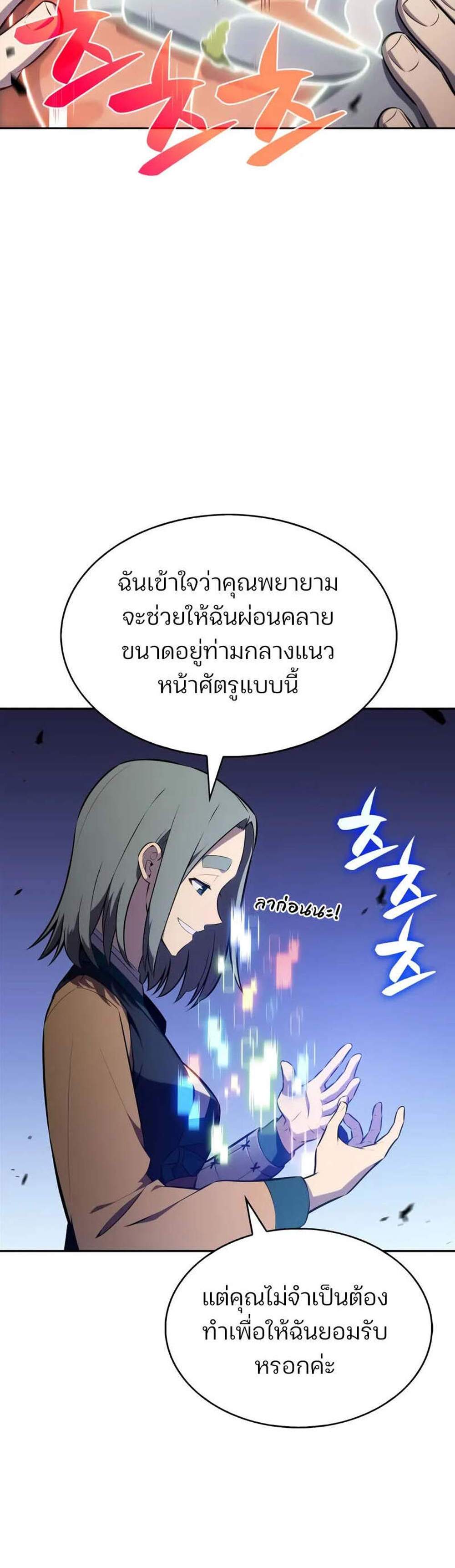 Solo Max-Level Newbie ผู้เล่นหน้าใหม่เลเวลแมกซ์ แปลไทย