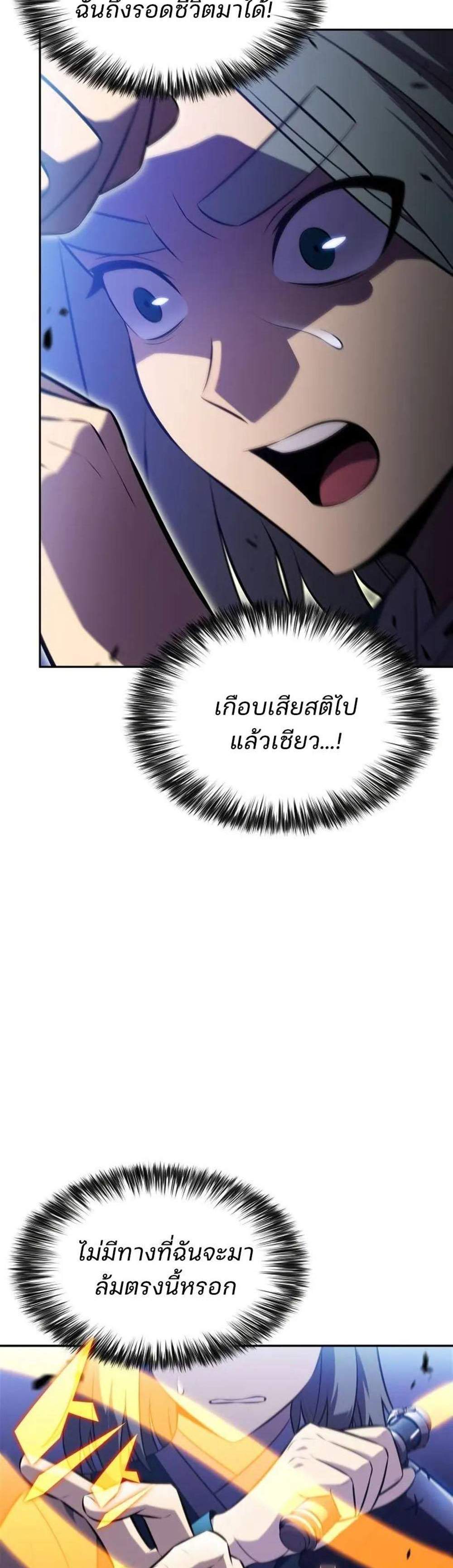 Solo Max-Level Newbie ผู้เล่นหน้าใหม่เลเวลแมกซ์ แปลไทย