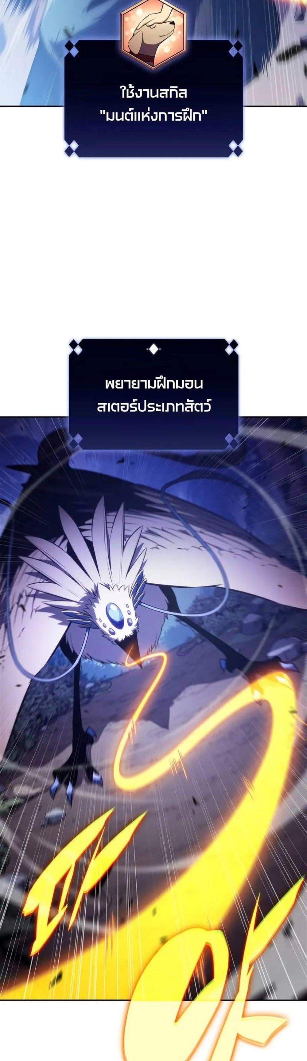 Solo Max-Level Newbie ผู้เล่นหน้าใหม่เลเวลแมกซ์ แปลไทย