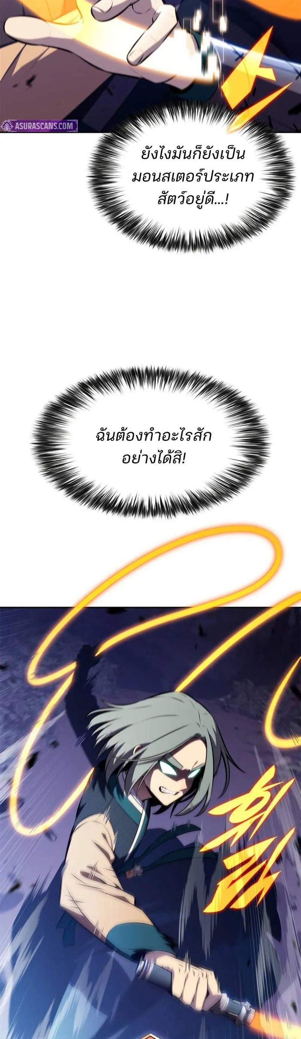 Solo Max-Level Newbie ผู้เล่นหน้าใหม่เลเวลแมกซ์ แปลไทย