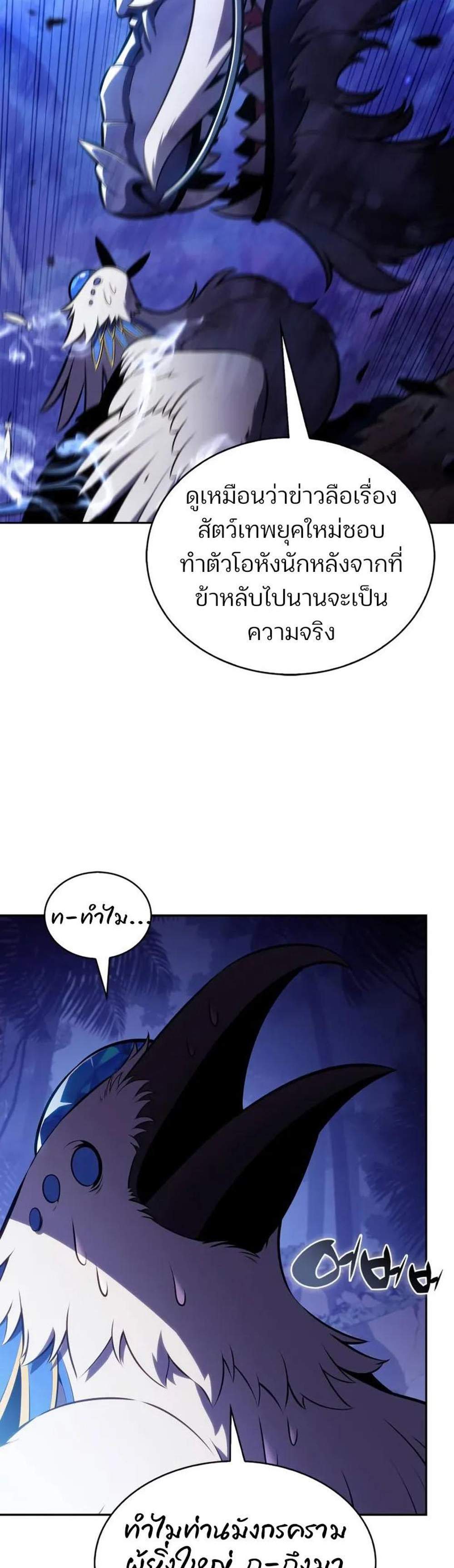 Solo Max-Level Newbie ผู้เล่นหน้าใหม่เลเวลแมกซ์ แปลไทย