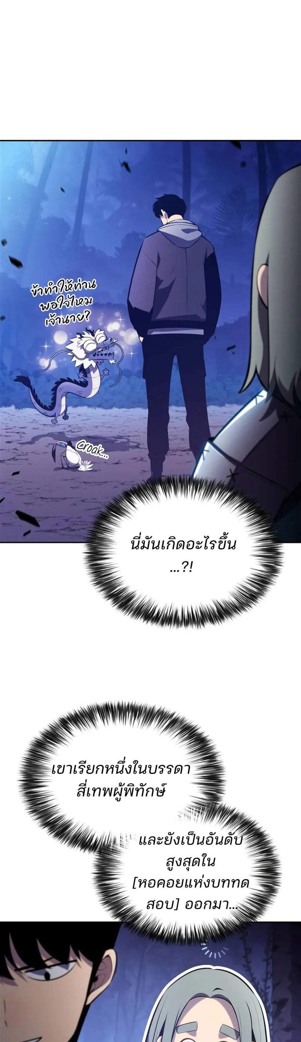 Solo Max-Level Newbie ผู้เล่นหน้าใหม่เลเวลแมกซ์ แปลไทย