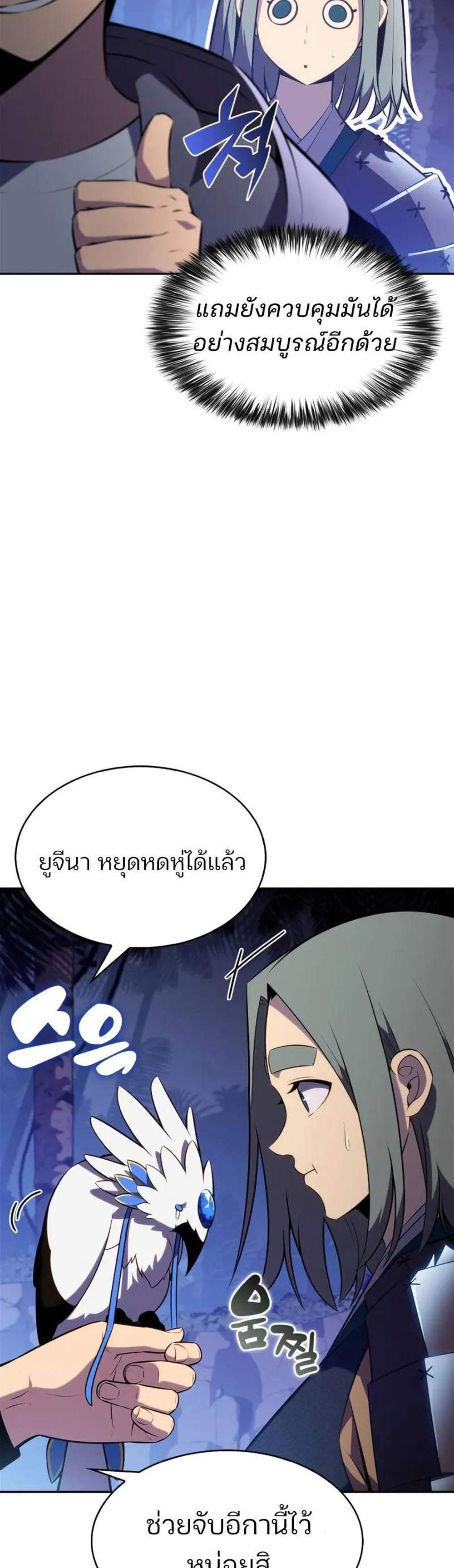Solo Max-Level Newbie ผู้เล่นหน้าใหม่เลเวลแมกซ์ แปลไทย