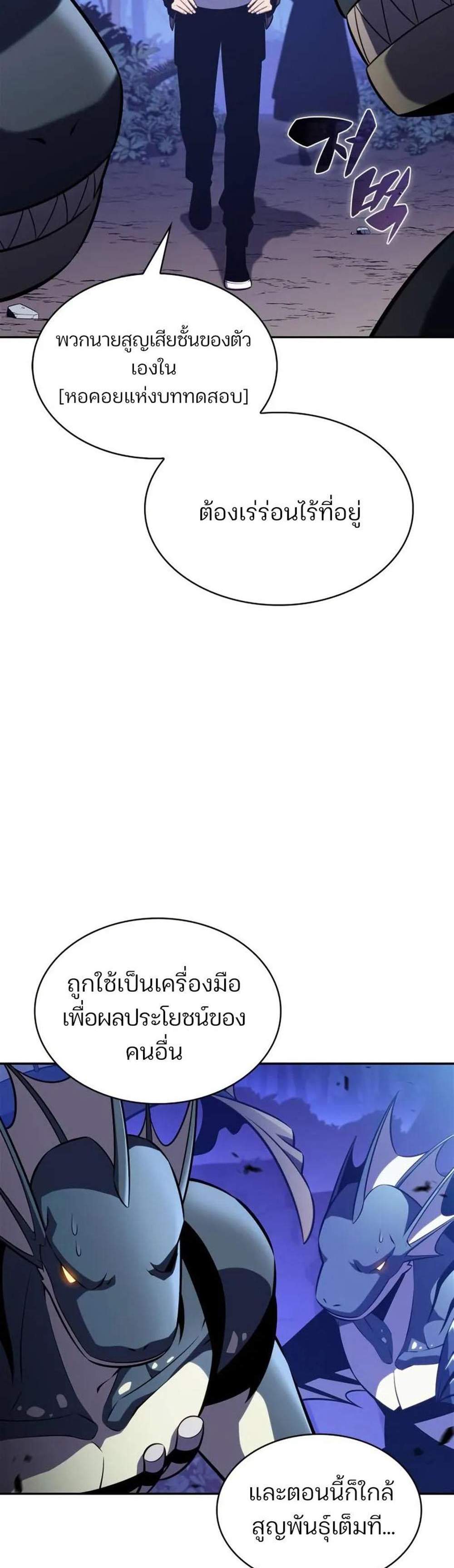 Solo Max-Level Newbie ผู้เล่นหน้าใหม่เลเวลแมกซ์ แปลไทย