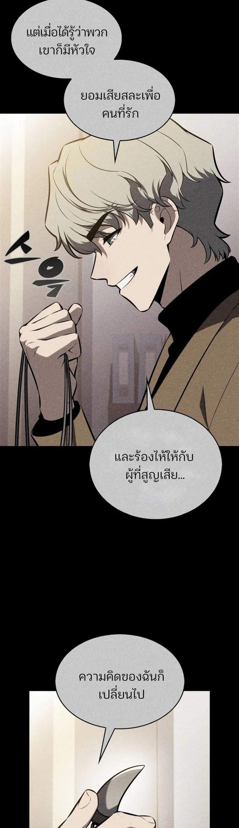 Solo Max-Level Newbie ผู้เล่นหน้าใหม่เลเวลแมกซ์ แปลไทย