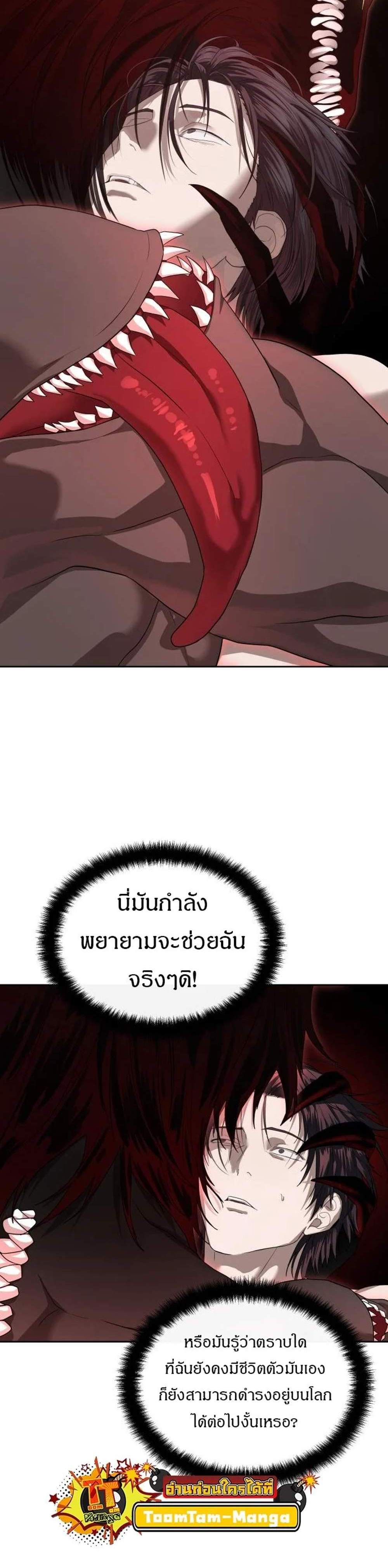Special Civil Servant กองกำลังพิเศษหมอกสีเหลือง แปลไทย