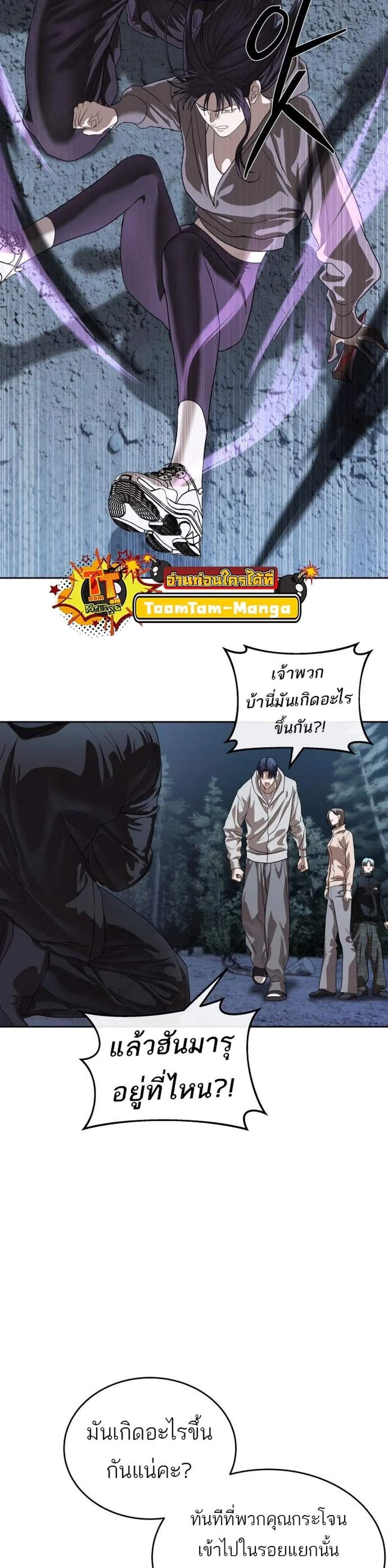 Special Civil Servant กองกำลังพิเศษหมอกสีเหลือง แปลไทย