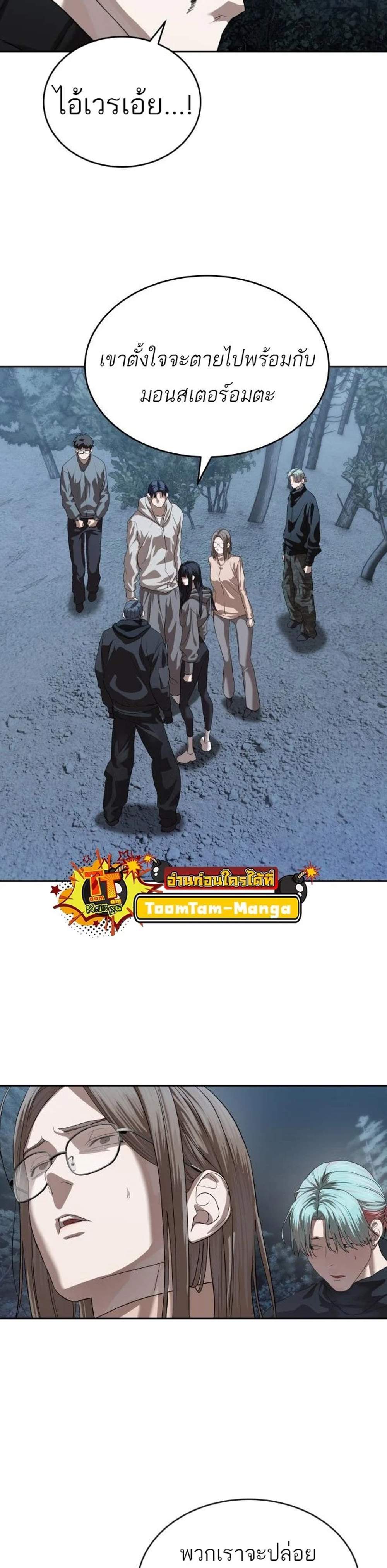Special Civil Servant กองกำลังพิเศษหมอกสีเหลือง แปลไทย