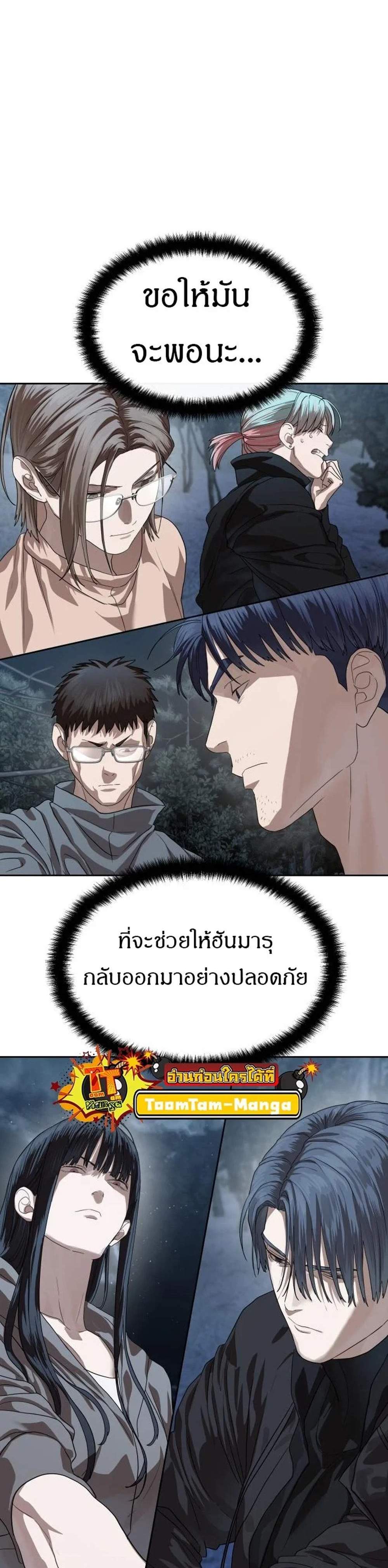 Special Civil Servant กองกำลังพิเศษหมอกสีเหลือง แปลไทย