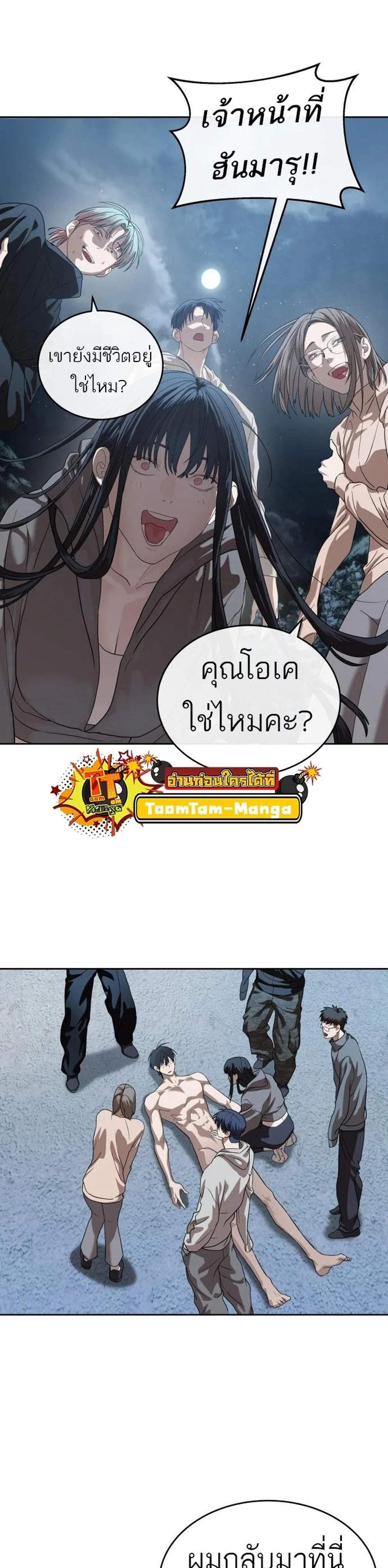 Special Civil Servant กองกำลังพิเศษหมอกสีเหลือง แปลไทย