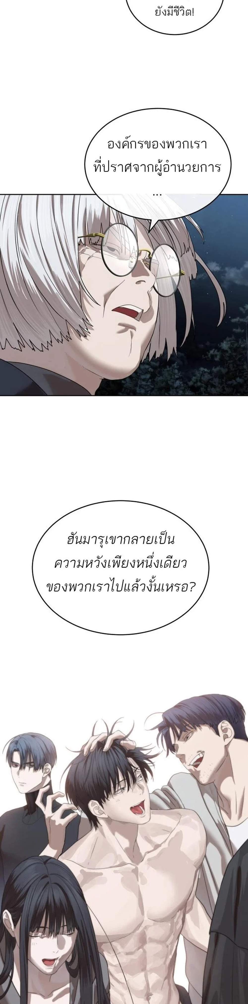 Special Civil Servant กองกำลังพิเศษหมอกสีเหลือง แปลไทย