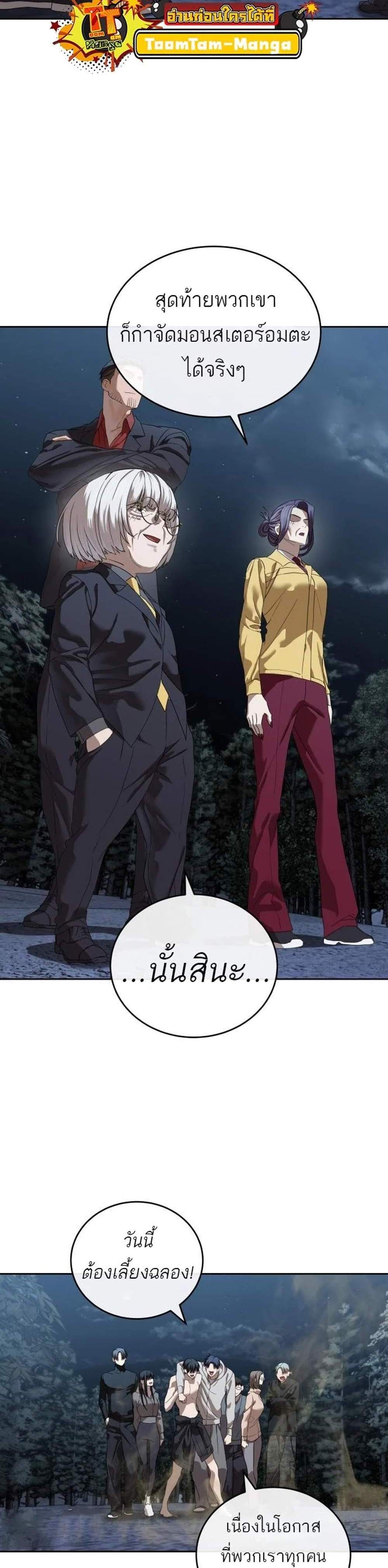 Special Civil Servant กองกำลังพิเศษหมอกสีเหลือง แปลไทย