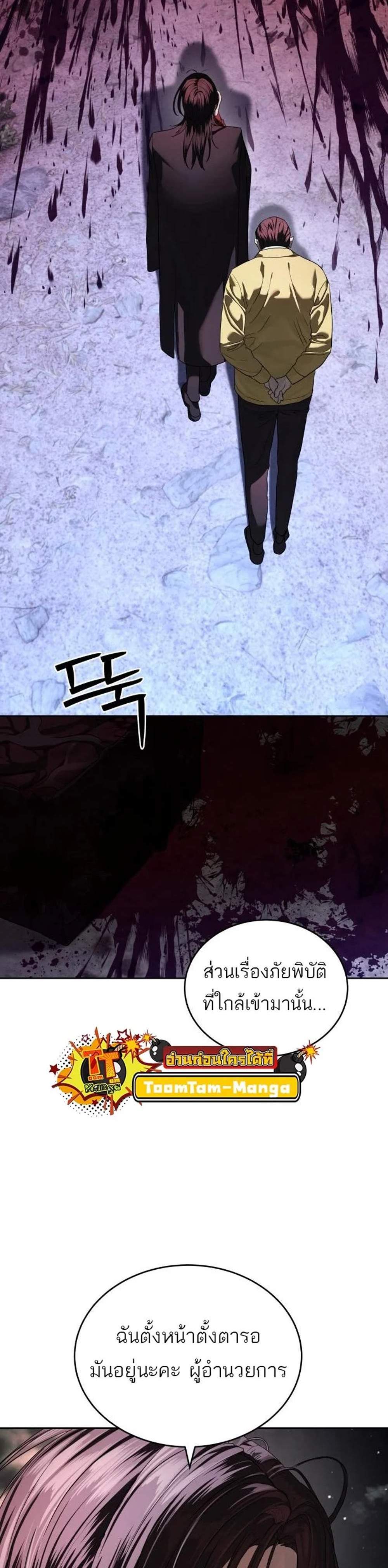Special Civil Servant กองกำลังพิเศษหมอกสีเหลือง แปลไทย