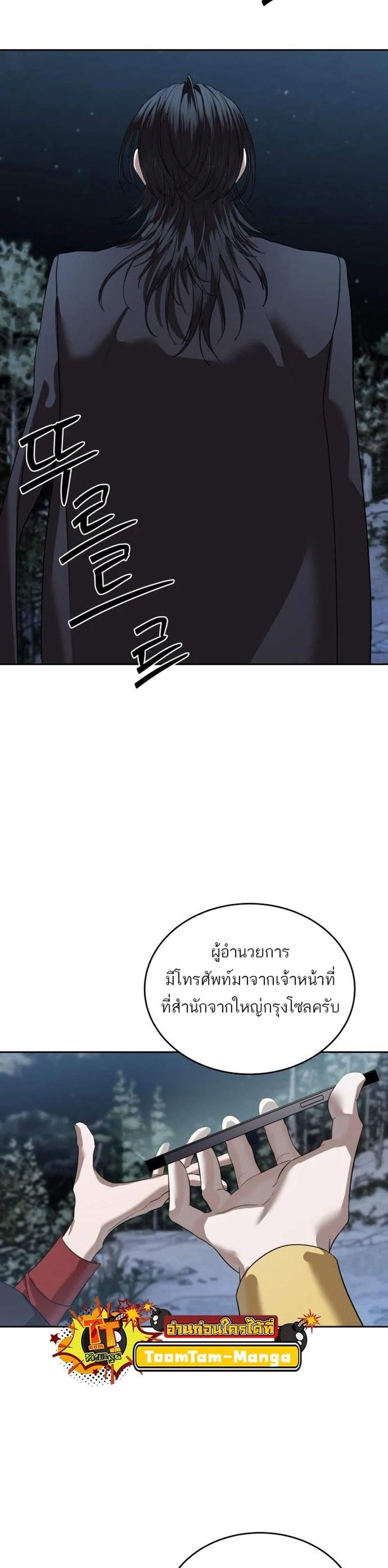 Special Civil Servant กองกำลังพิเศษหมอกสีเหลือง แปลไทย