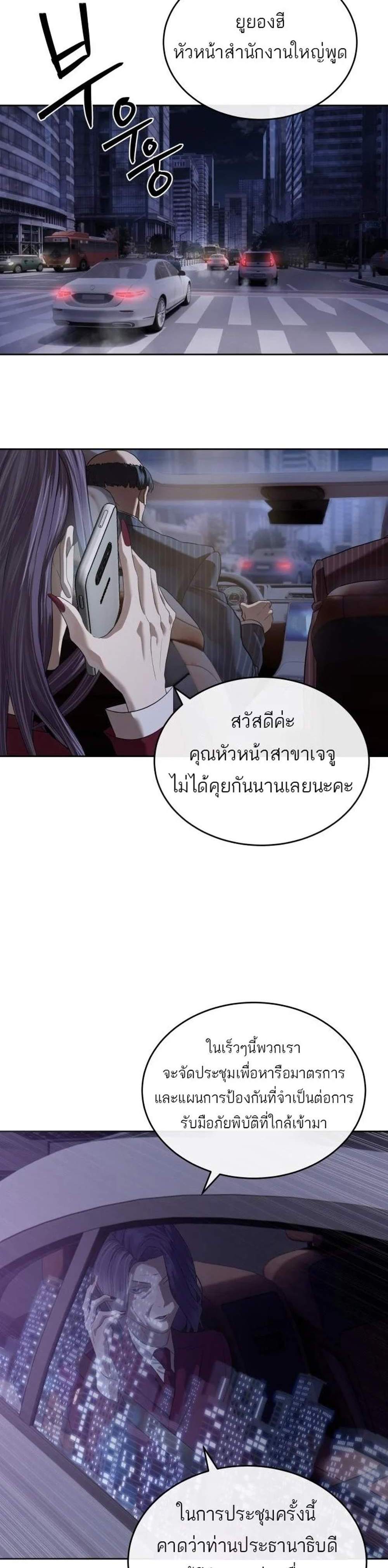 Special Civil Servant กองกำลังพิเศษหมอกสีเหลือง แปลไทย