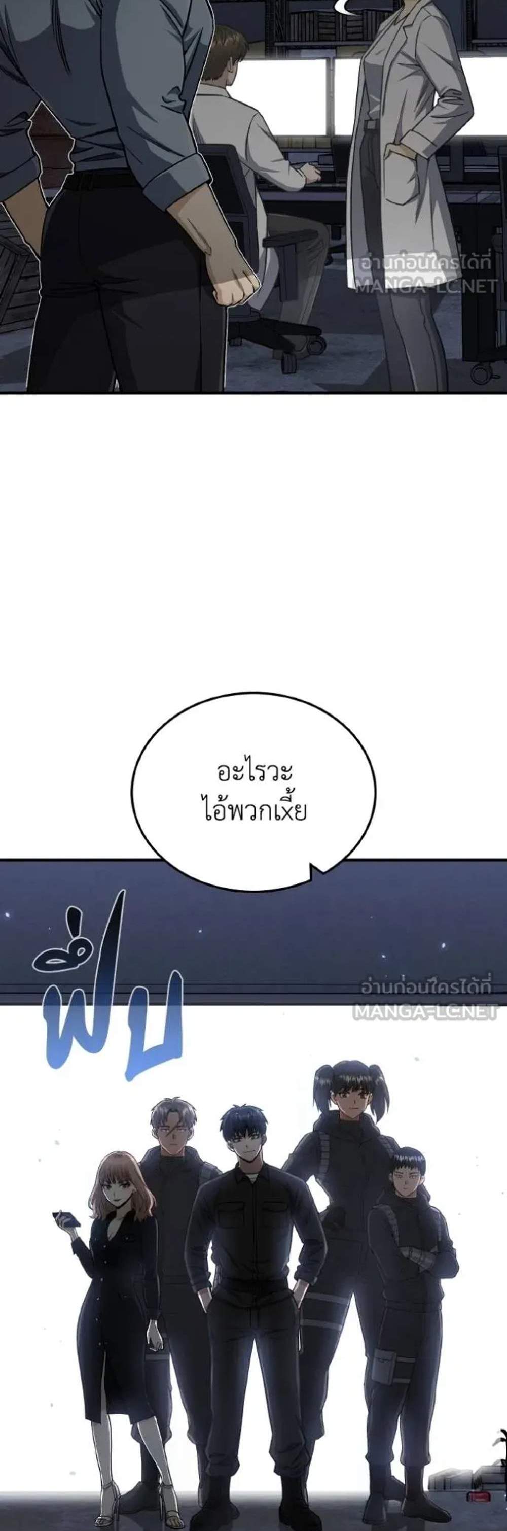 Genius of the Unique Lineage อัจฉริยะนอกคอก แปลไทย