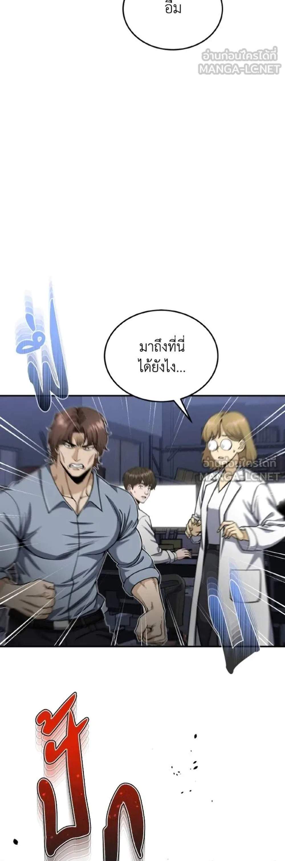 Genius of the Unique Lineage อัจฉริยะนอกคอก แปลไทย