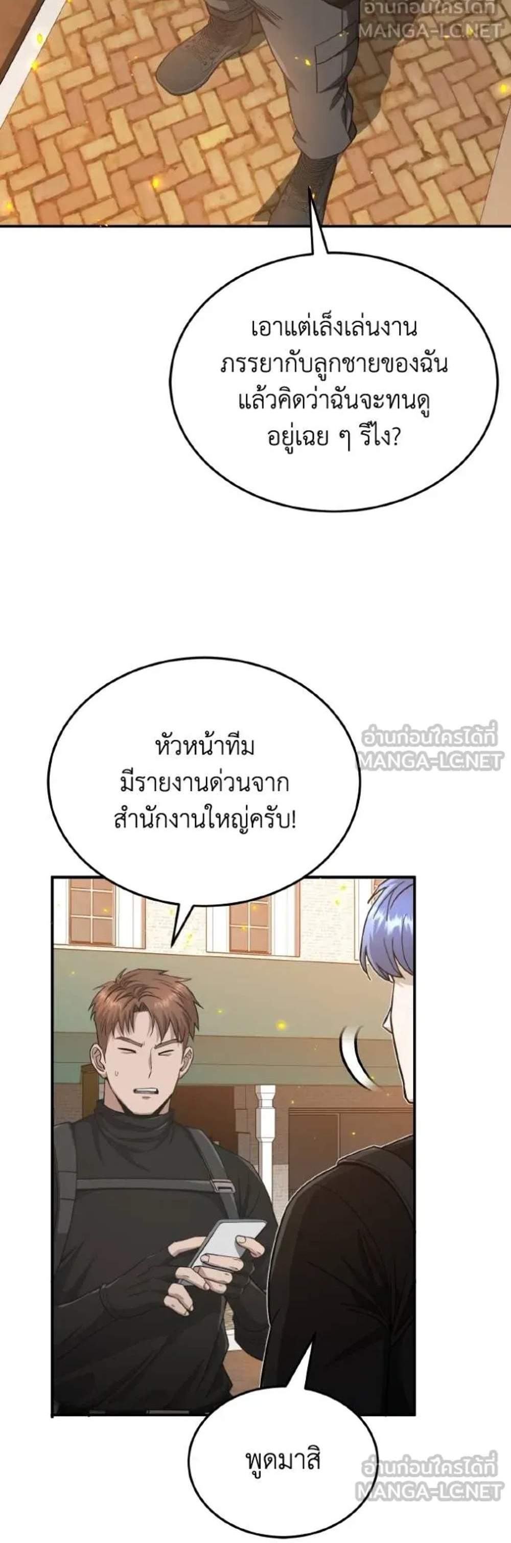 Genius of the Unique Lineage อัจฉริยะนอกคอก แปลไทย