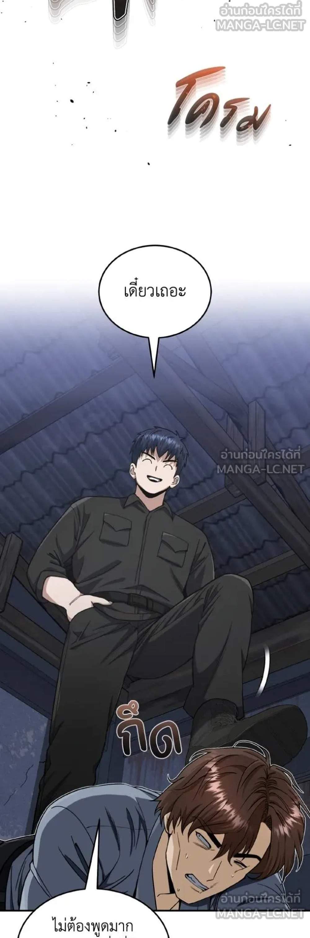 Genius of the Unique Lineage อัจฉริยะนอกคอก แปลไทย