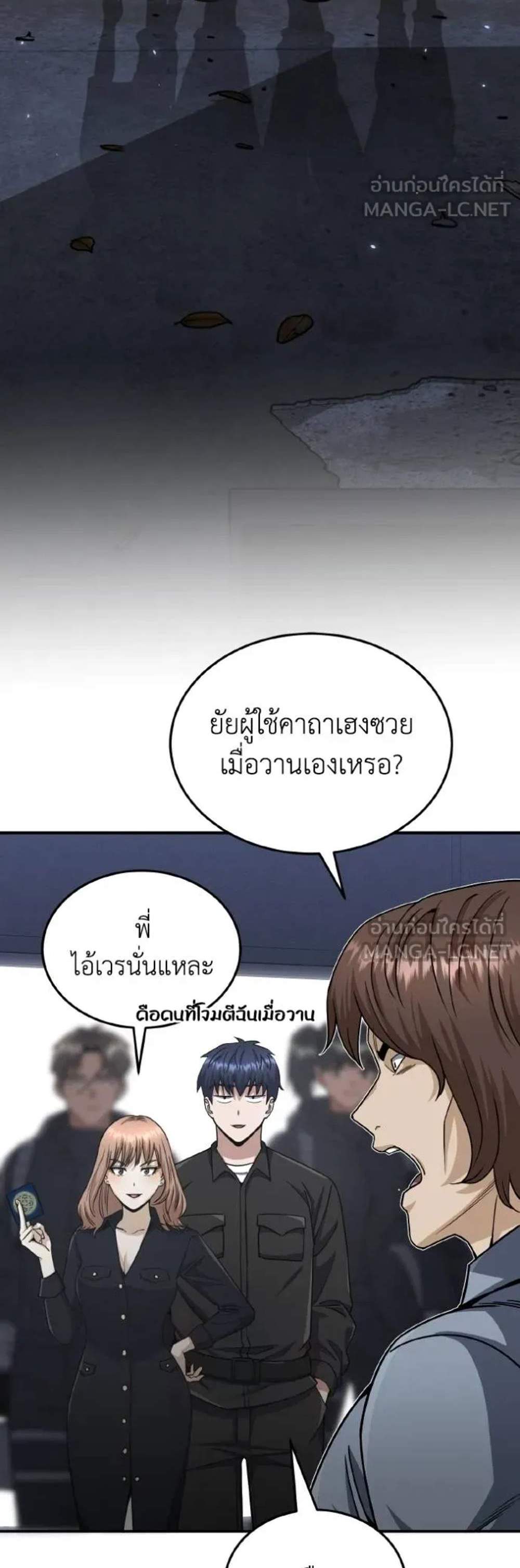Genius of the Unique Lineage อัจฉริยะนอกคอก แปลไทย