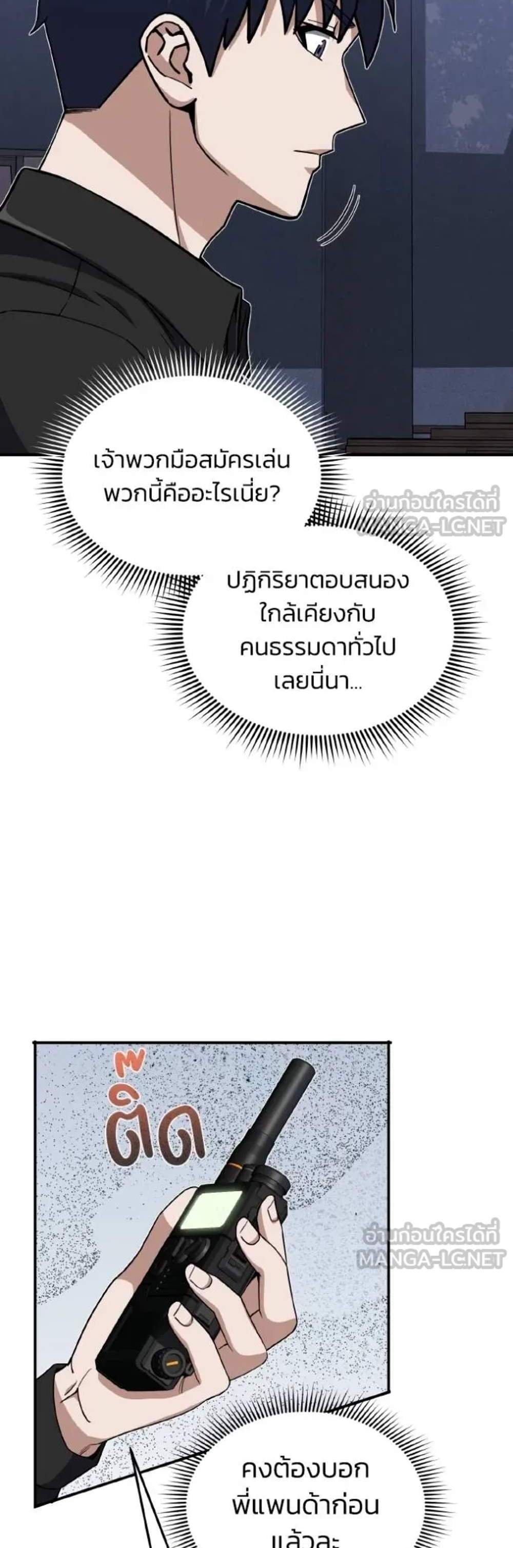Genius of the Unique Lineage อัจฉริยะนอกคอก แปลไทย
