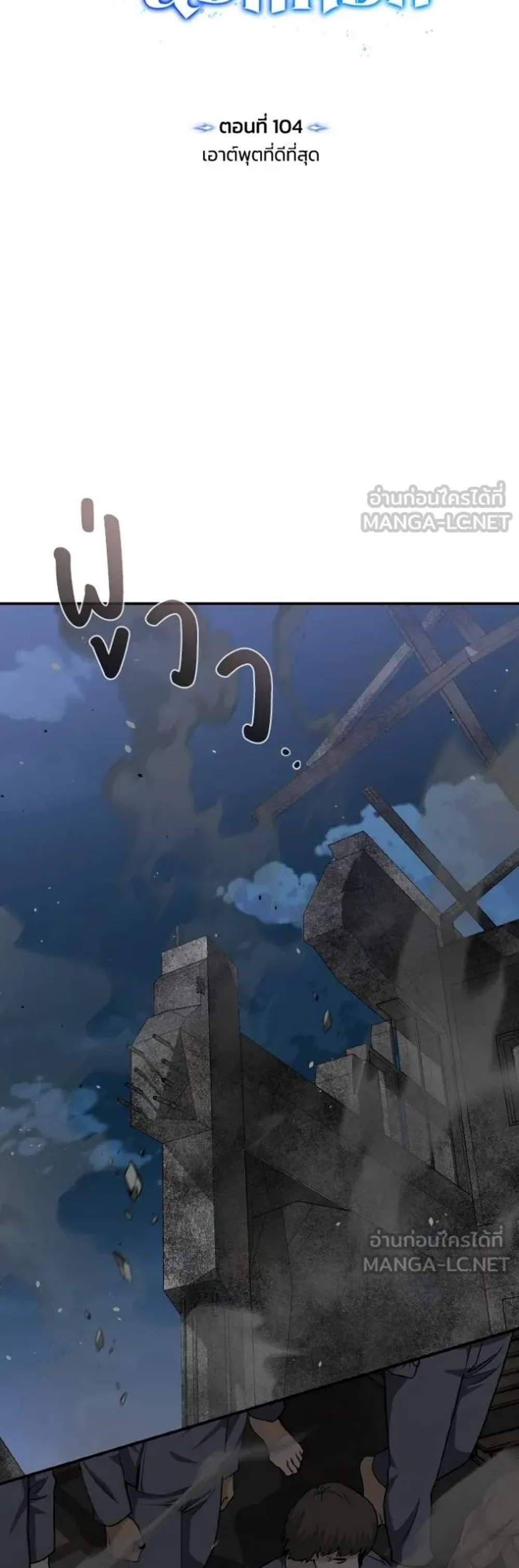 Genius of the Unique Lineage อัจฉริยะนอกคอก แปลไทย