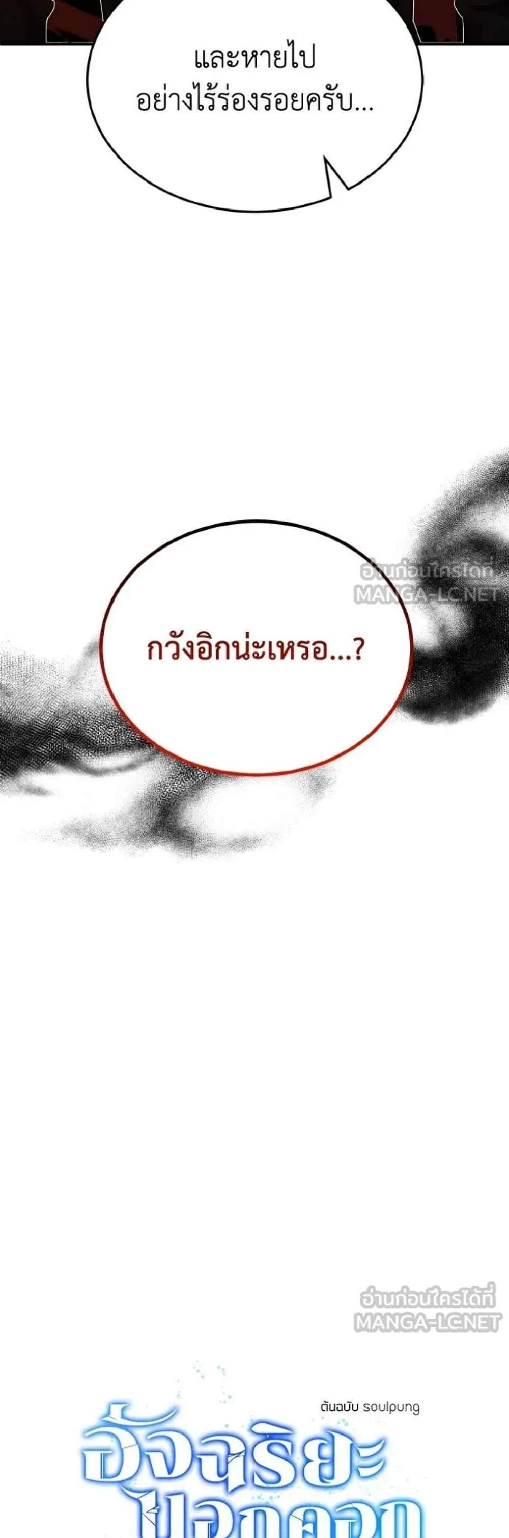 Genius of the Unique Lineage อัจฉริยะนอกคอก แปลไทย