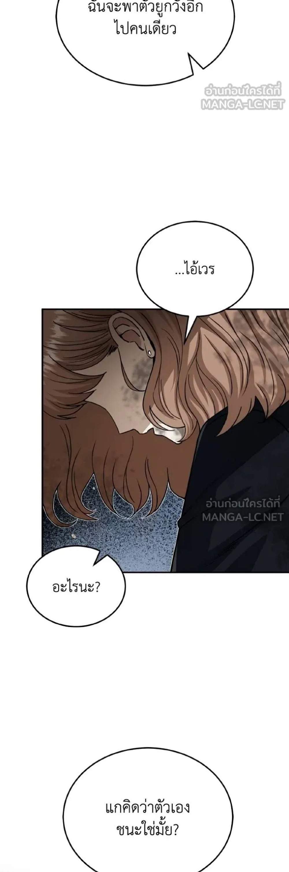 Genius of the Unique Lineage อัจฉริยะนอกคอก แปลไทย